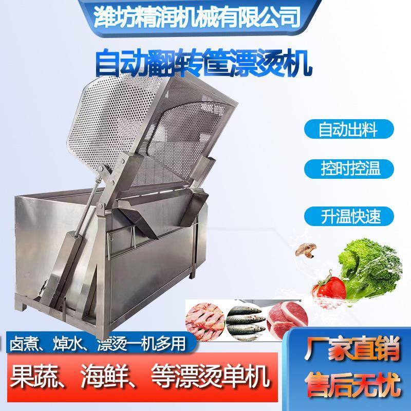 全自动翻筐鱼皮漂烫机小型漂烫机预煮机鸡爪卤煮机小型预煮机