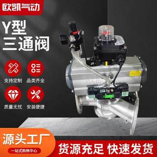 厂家供应Y型三通阀Y型气动三通球阀切换阀颗粒粉料转向阀