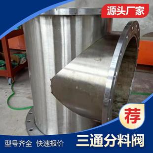 FC电液动推杆分料 河北四通二进二出电动三通分料阀D
