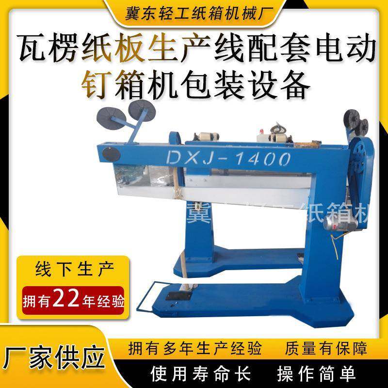 厂家供应钉箱机钉盒机打钉机包装设备,五金/工具,其他机械五金,淘宝优惠券,粉丝福利购,淘宝优惠卷