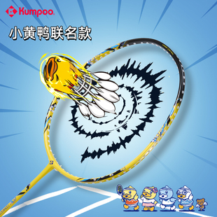 薰风男女生初学训练比赛球拍正品 熏风羽毛球拍小黄鸭BK 970联名款