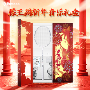 薰风滕王阁羽毛球拍龙马精神礼盒国风新年礼物比赛训练拍官方正品