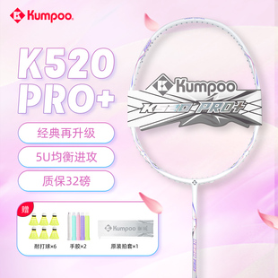 熏风羽毛球拍K520 PRO+碳素纤维5U 薰风男女生超轻训练比赛级单拍