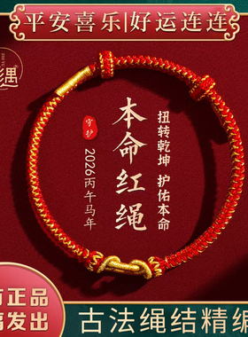 马年2026本命年手链红手绳