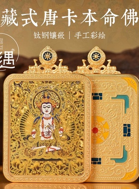 织遇手绘描金八大守护神唐卡吊坠