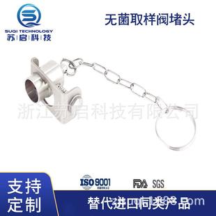 无菌取样阀堵头不锈钢接头取样阀转换接头W9无菌取样阀接头