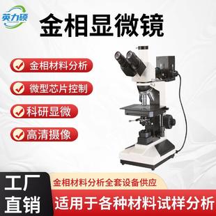 金相显微镜分析仪专业级工业检测测量实验三目倒置科研级高清正置