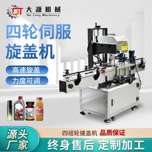 全自动伺服旋盖机喷雾滴管瓶螺纹盖四轮搓盖高速锁盖机