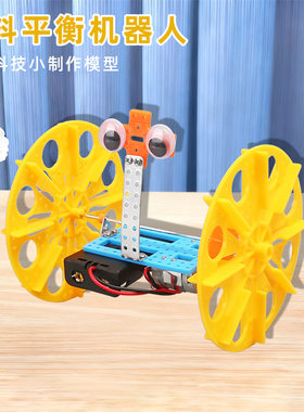 科技小制作材料小学生小发明DIY两轮平衡车机器人儿童科学玩具包