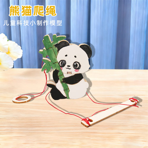 小学生科技小制作DIY实验器材小熊爬绳玩具 stem熊猫爬绳材料包