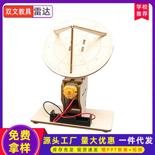 科技小制作diy手工电动雷达探测器材料科学实验模型马达stem玩具