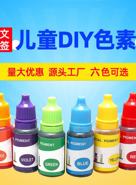 儿童科学实验色素英文标签颜料材料水溶性色素diy手工科技小制作