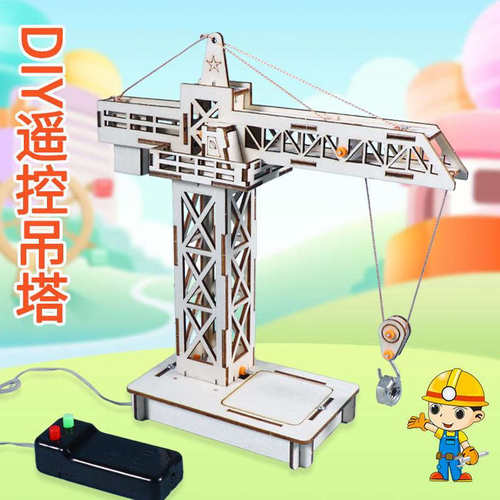 吊塔遥控塔吊STEAM儿童益智玩具科教具科技小制作手工DIY材料包