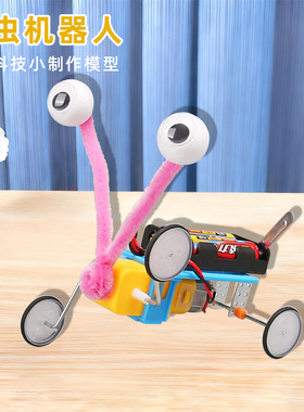 科学实验diy电动机器爬虫机器人学生科技小制作儿童手工作业材料