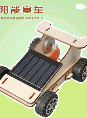 太阳能小车diy木制拼装儿童益智玩具科技小制作stem科教创客作品
