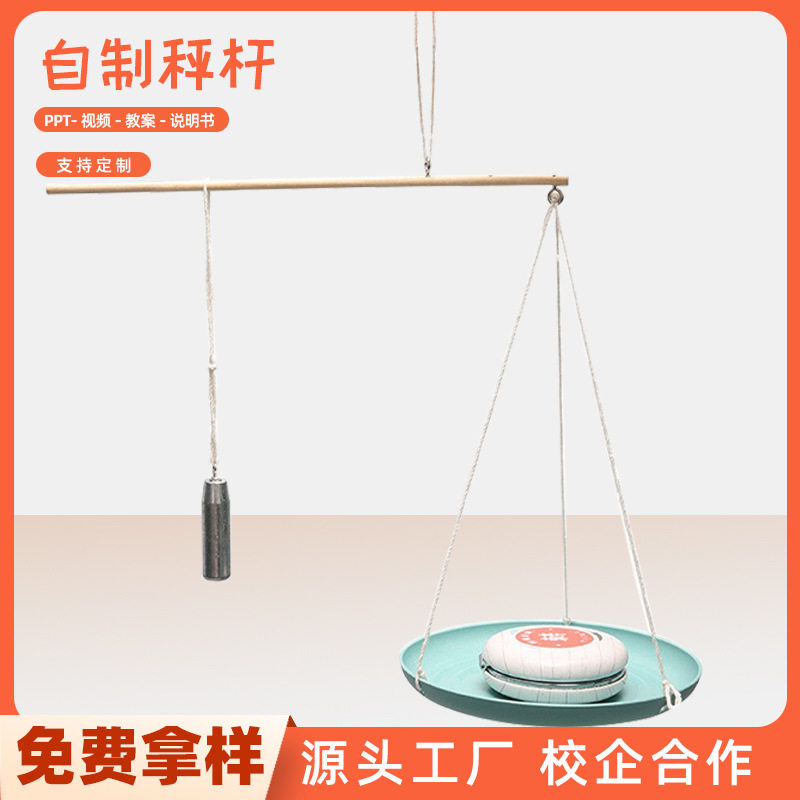 儿童科学实验自制秤杆幼儿园di科学实验