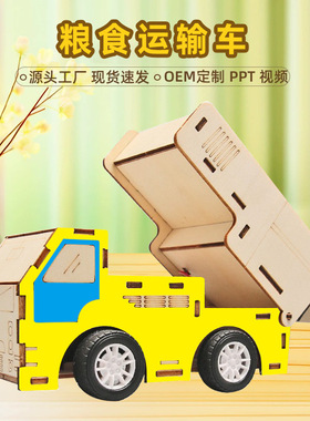 儿童科学实验小学生diy农业粮食运输车科技小制作教玩具材料包