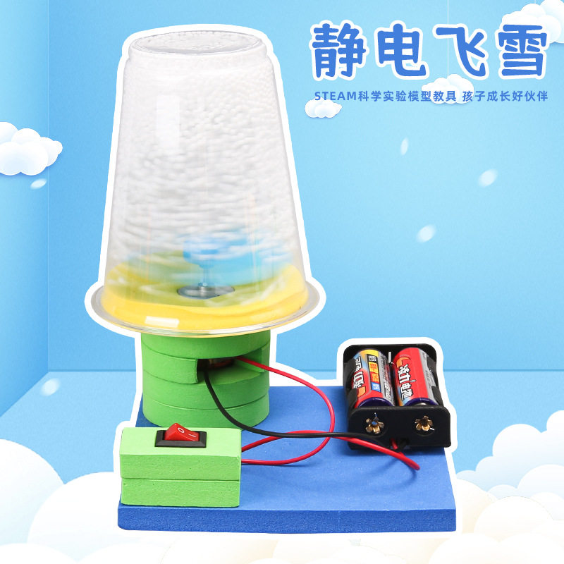 手工DIY科技小制作电动静电飞雪创意科学实验儿童科教玩具材料包,玩具/童车/益智/积木/模型,科学实验,淘宝优惠券,粉丝福利购,淘宝优惠卷