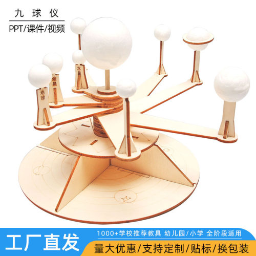 科技小制作儿童DIY九球仪手工自制科学实验发明STAEM教育益智教具