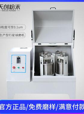 石家庄立式行星球磨仪XQM-20行星型球磨机南大行星磨