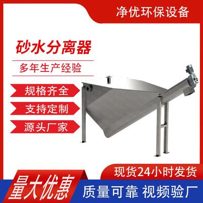 螺旋式砂水分离器LSSF-320砂水分离器沉砂池不锈钢砂水分离器