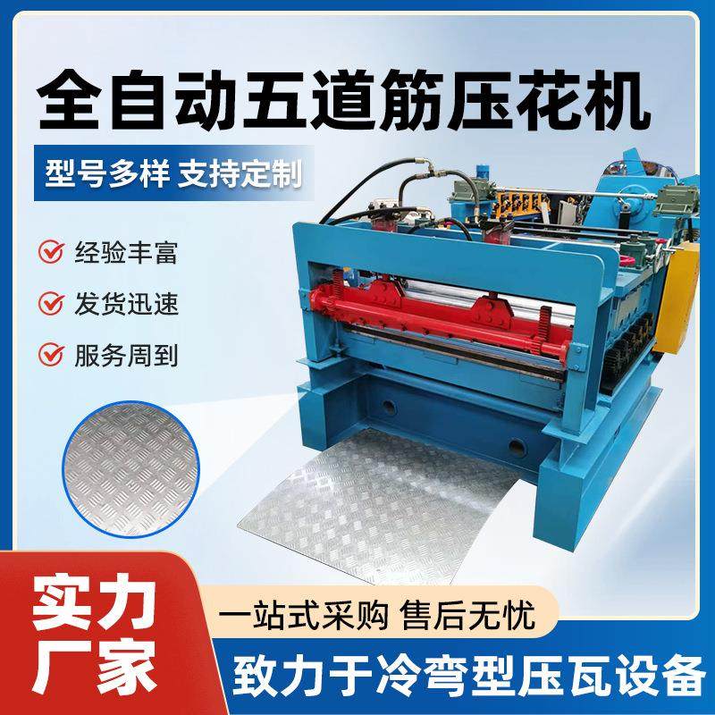 现货防滑板压花机不锈钢板金属压花机械设备蜂窝压花机压花一体机,五金/工具,其他机械五金,淘宝优惠券,粉丝福利购,淘宝优惠卷