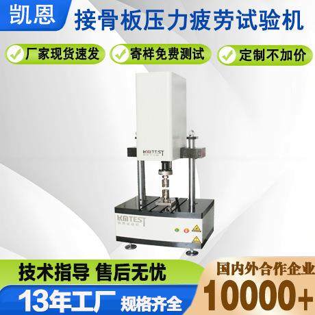 厂家直销骨板压力耐久试验机固定板抗压寿命测试仪抗压疲劳测试台,工业油品/胶粘/化学/实验室用品,其他实验室设备,淘宝优惠券,粉丝福利购,淘宝优惠卷