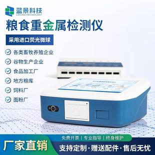 粮食重金属检测仪大米稻谷定量检测铅镉多功能食品安全快速分析仪