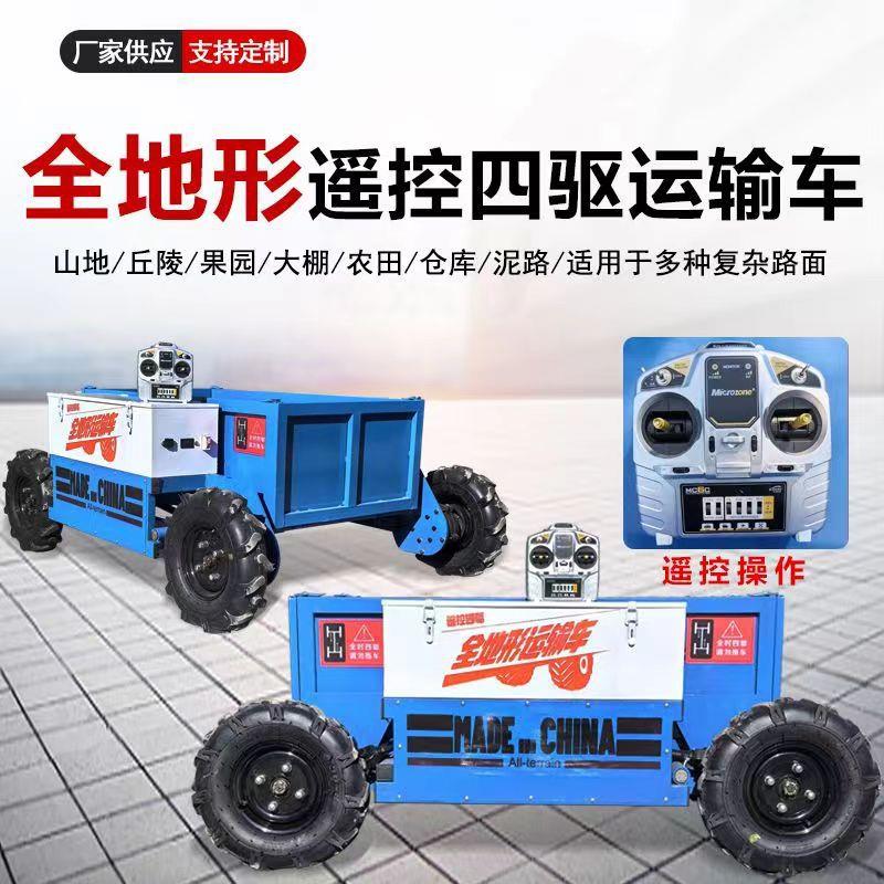 全地形四驱遥控运输车山地运输农用农场爬山虎遥控四驱工地搬运车