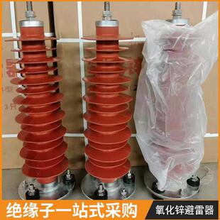 现货HY5WZ-51/134户外高压氧化锌避雷器电站型硅橡胶防雷器35KV