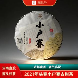 21年头春兰花香浓郁红土地小户赛古树纯料普洱茶生茶春茶老树饼茶