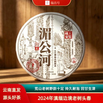 2024湄公河缅甸老树茶500克