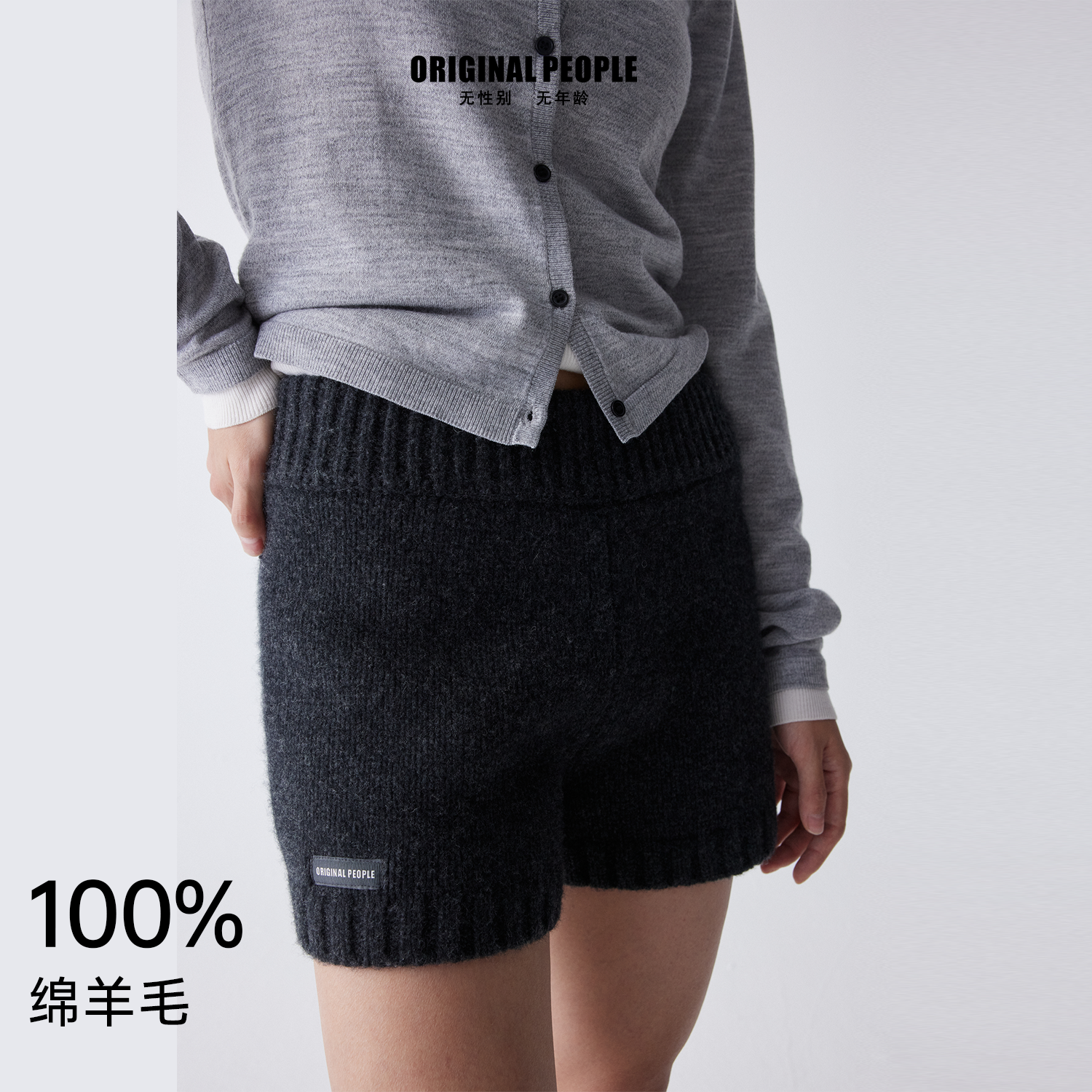ORIGINAL PEOPLE加厚原创设计百搭毛线短裤全羊毛休闲针织短裤,女装/女士精品,休闲裤,淘宝优惠券,粉丝福利购,淘宝优惠卷