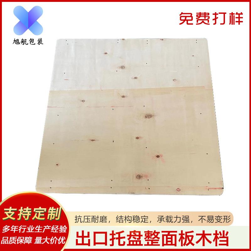 厂家供应出口托盘整面板木档产品包装木质托盘加厚防潮多层板托盘