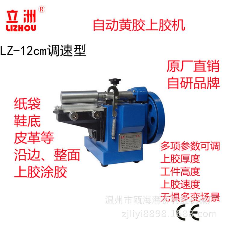 12CM强力上胶机黄胶涂胶机利益机械鞋帮底刷胶机手提袋过胶机