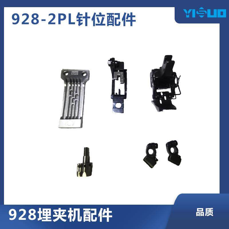 一梭928-2pl埋夹机三针厚料双拖轮缝纫机针位牙架针板牙齿更换