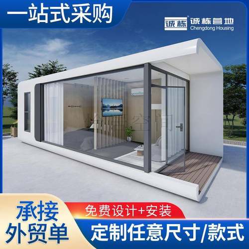 诚栋营地怡居空间苹果舱C85小户型旅游民宿景区户外庭院移动外贸