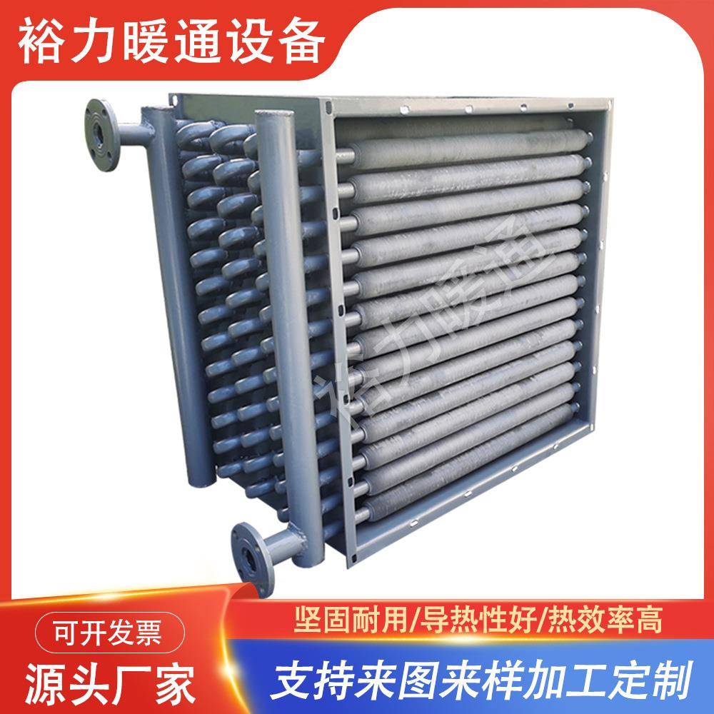 翅片管散热器不锈钢工业蒸汽散热器烘烤房热水换热器导热油交换器