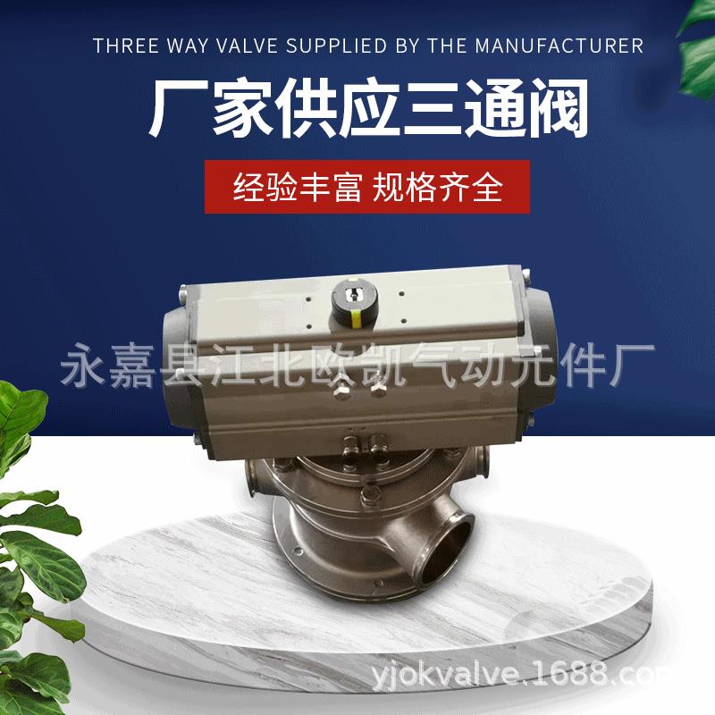 厂家供应不锈钢三通阀卡箍式三通换向阀快装三通换向阀防爆