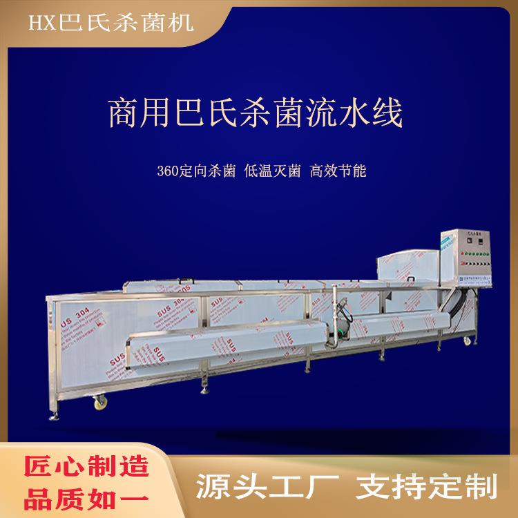 商用定制软包装巴氏杀菌机竹笋酱菜巴氏灭菌设备饮品巴氏杀青流水