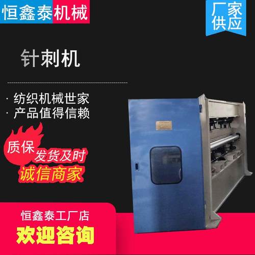 山东厂家供应无纺布设备针刺机毛毡高速针刺机棉纺机械设备