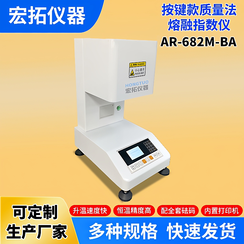 塑料熔融指数仪熔融指数测试仪塑胶颗粒PP熔体流动速率仪