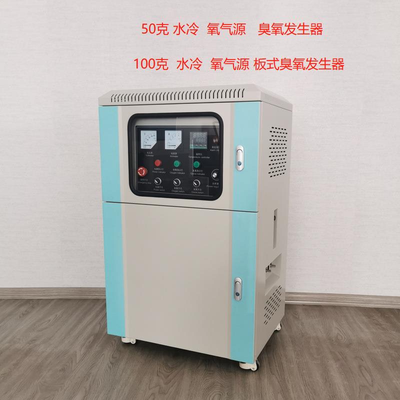 50g100g氧气源水处理臭氧发生器厂家直销臭氧机水产养殖用臭氧机