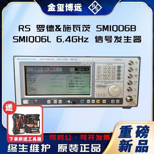 Rohde&SchwarzSMIQ06BSMIQ06L6.4GHz信号发生器
