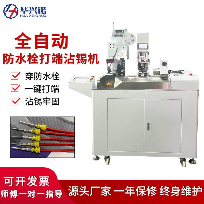 端子机全自动穿防水栓电线裁线剥皮打端沾锡穿雨塞一体机,五金/工具,其他电子工具,淘宝优惠券,粉丝福利购,淘宝优惠卷