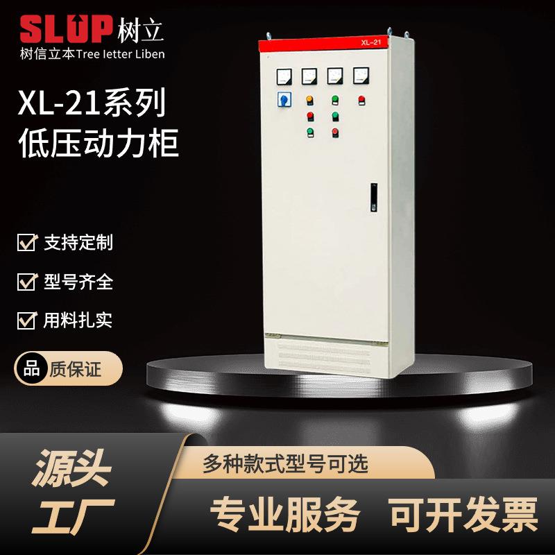 XL-21型动力柜不锈钢配电箱电气低压成套GGDGCSGCKMNS配电柜