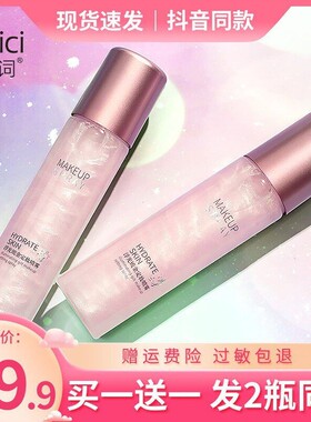 【买1发2】浮光琉金定妆喷雾持久控油防水防汗不脱妆网红同款