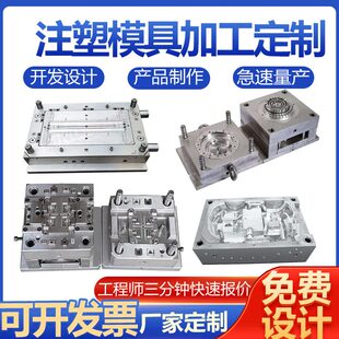 注塑模具加工定 制abs外壳塑胶产品 做塑料件来图开 模定