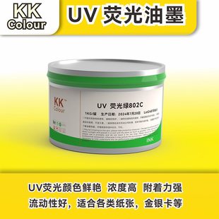 UV荧光油墨荧光蓝荧光绿荧光黄荧光橙荧光红荧光粉红荧光大红