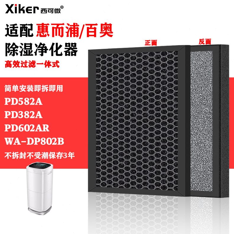 适配Whirlpool/惠而浦除湿机WA-DP802B过滤网百奥PD602AR效滤芯